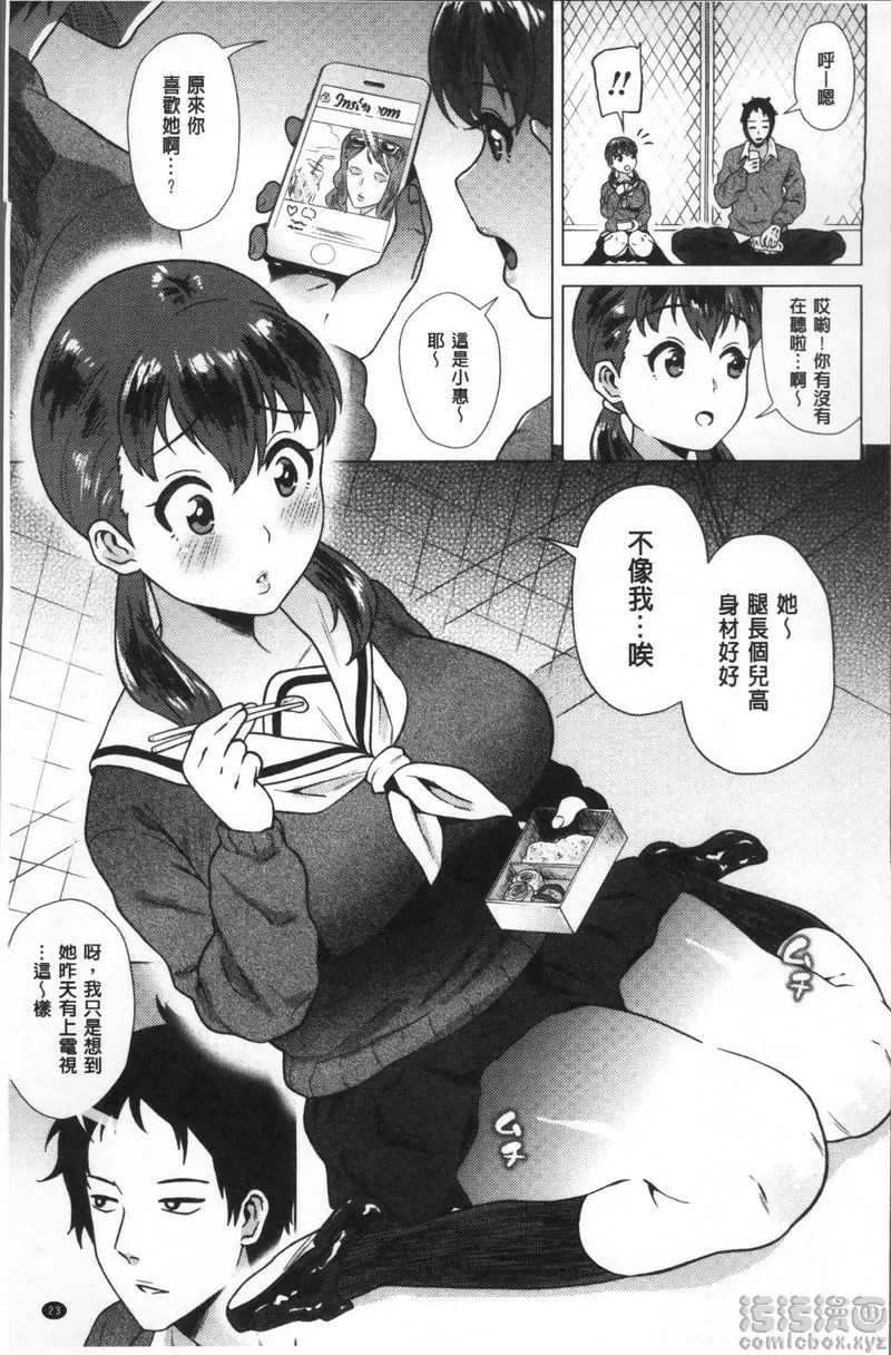 [禁漫] 愛之鞭！ 午休情事 2