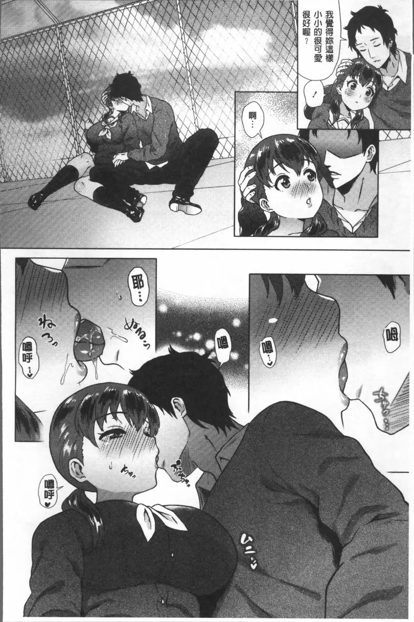 [禁漫] 愛之鞭！ 午休情事 3