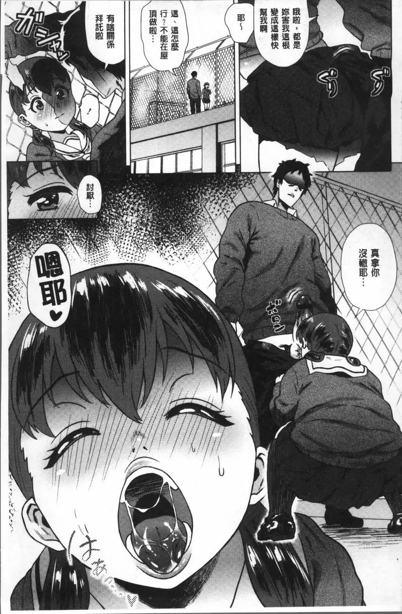 [禁漫] 愛之鞭！ 午休情事 6
