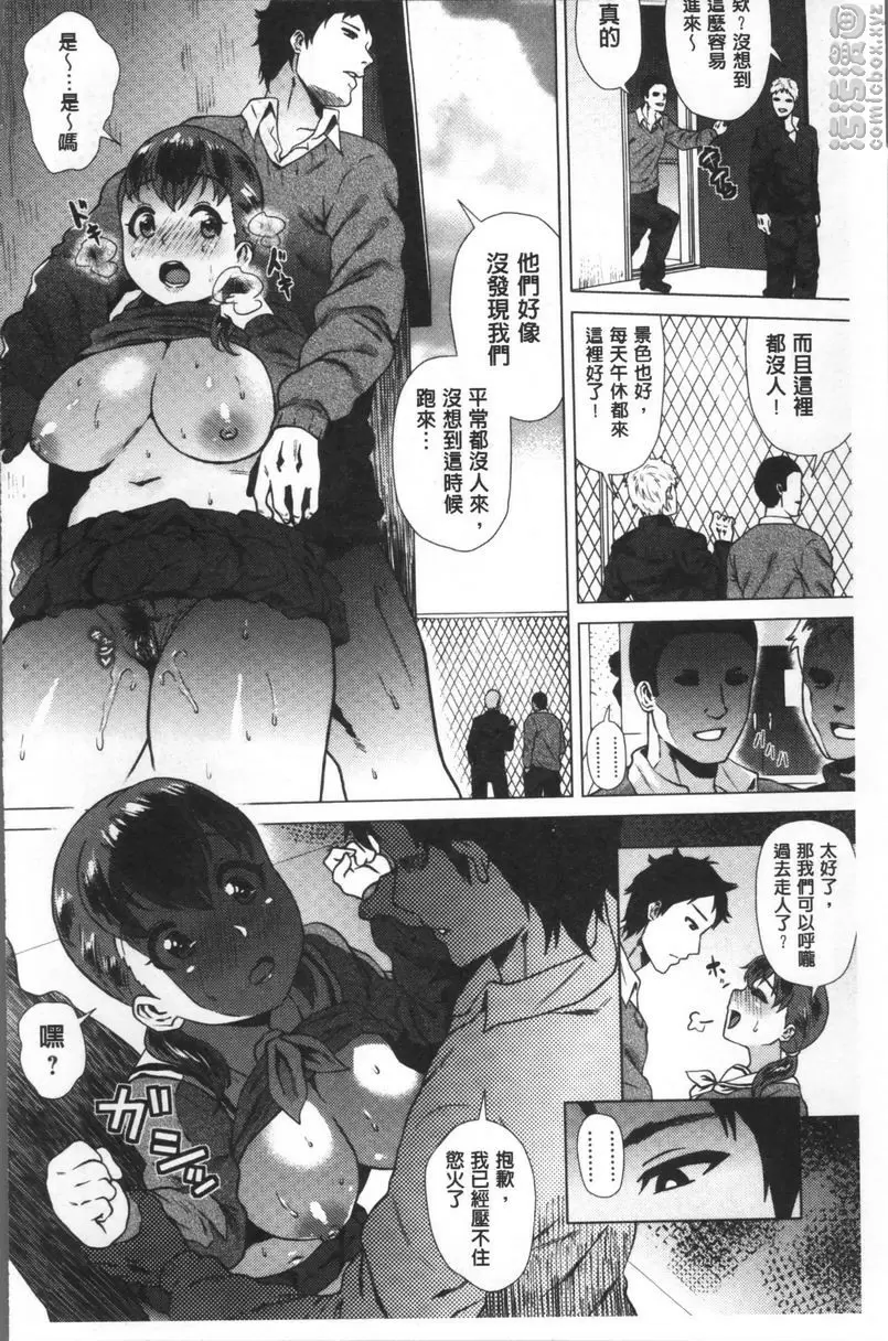[禁漫] 愛之鞭！ 午休情事 13
