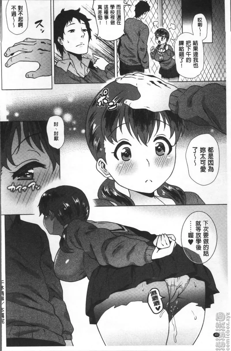 [禁漫] 愛之鞭！ 午休情事 19