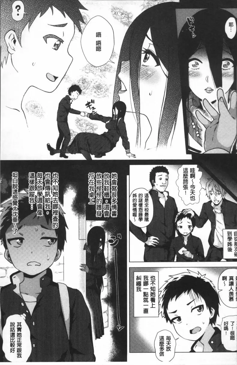 [A漫] 愛之鞭！ 陰魂不散的女友① 2
