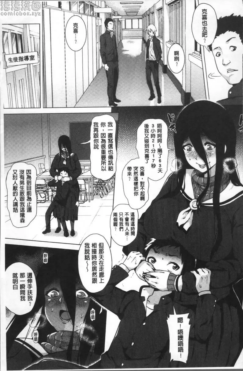 [A漫] 愛之鞭！ 陰魂不散的女友① 4