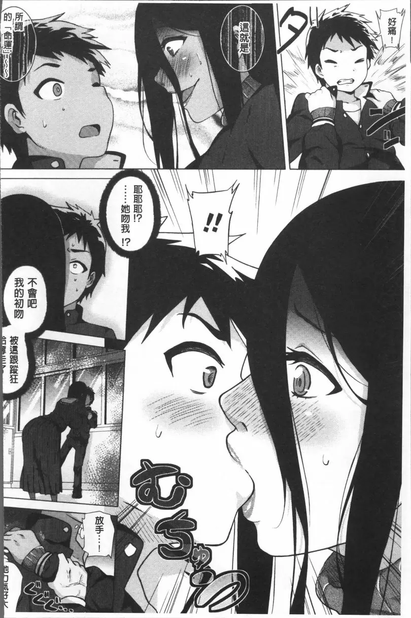 [A漫] 愛之鞭！ 陰魂不散的女友① 5