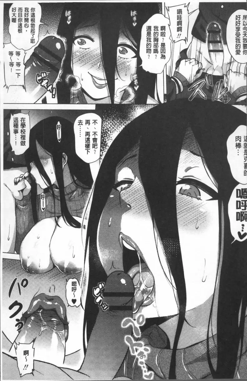 [A漫] 愛之鞭！ 陰魂不散的女友① 8