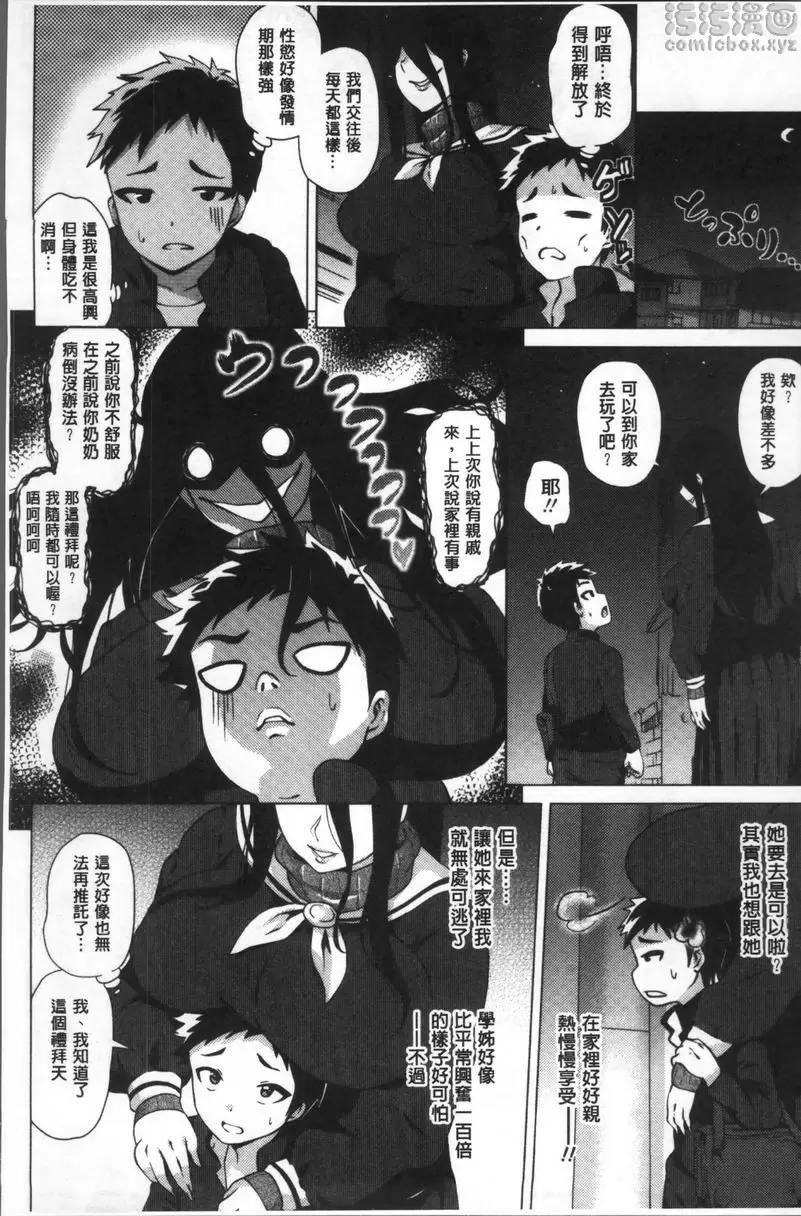 [禁漫] 愛之鞭！ 陰魂不散的女友② 2