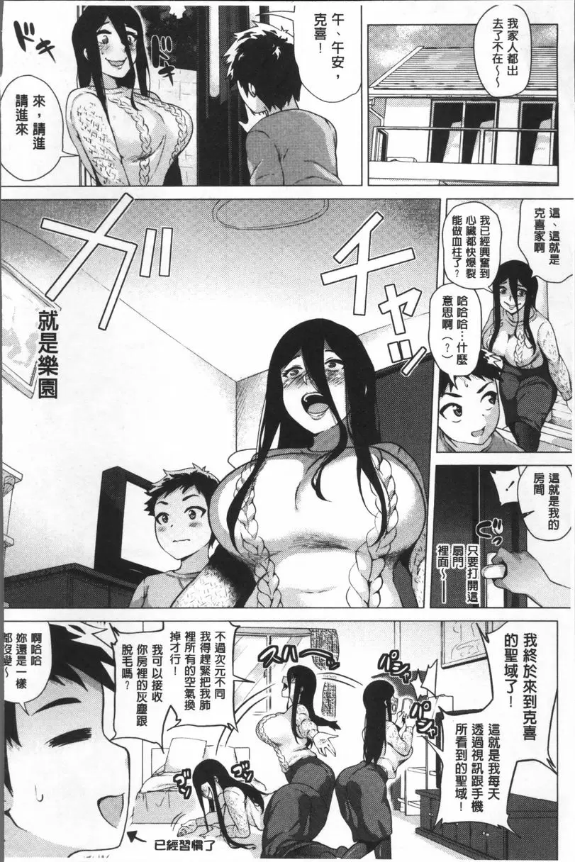 [禁漫] 愛之鞭！ 陰魂不散的女友② 3