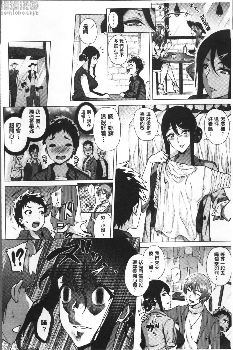 [A漫] 愛之鞭！ 陰魂不散的女友③ 3