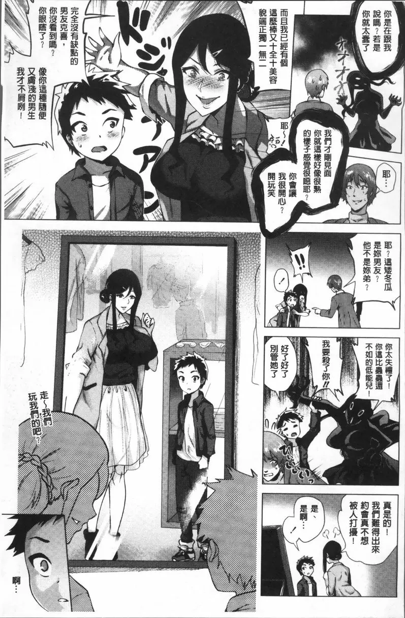 [A漫] 愛之鞭！ 陰魂不散的女友③ 4