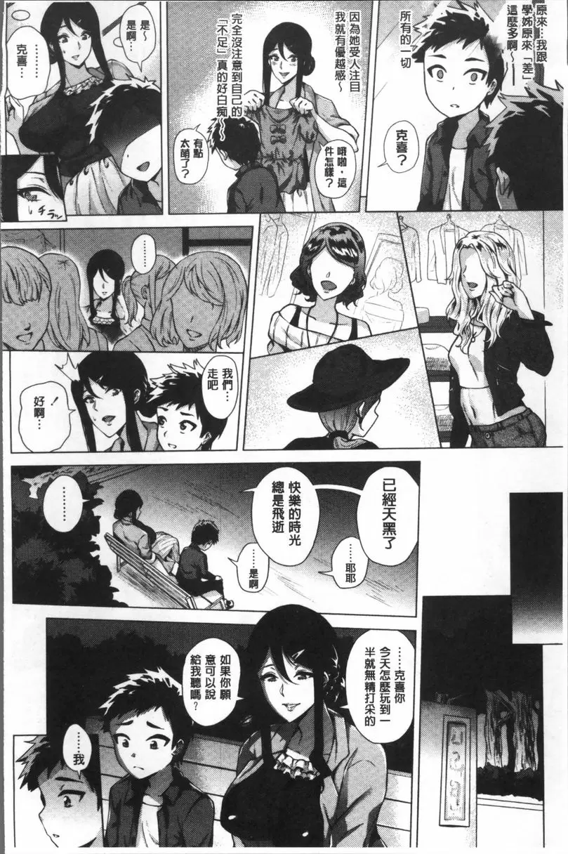 [A漫] 愛之鞭！ 陰魂不散的女友③ 5