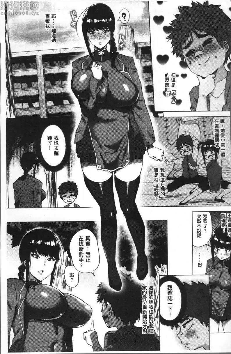 [禁漫] 愛之鞭！ 情色肉彈戰！ 4