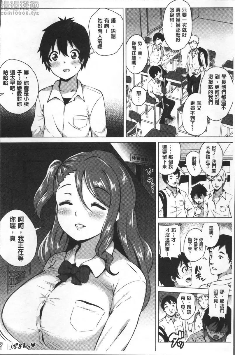 [成人漫画] 愛之鞭！ S女友M男友 1