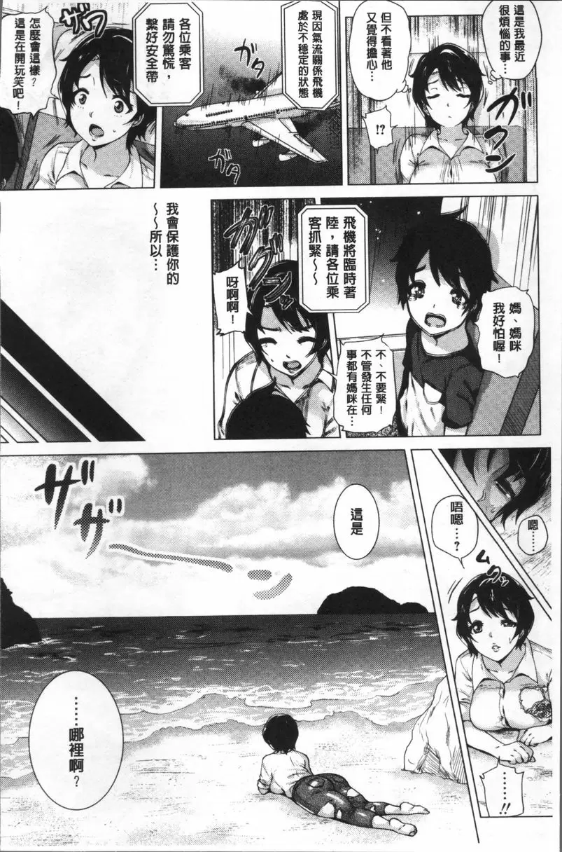 [H漫] 愛之鞭！ 媽咪與我與無人島 1