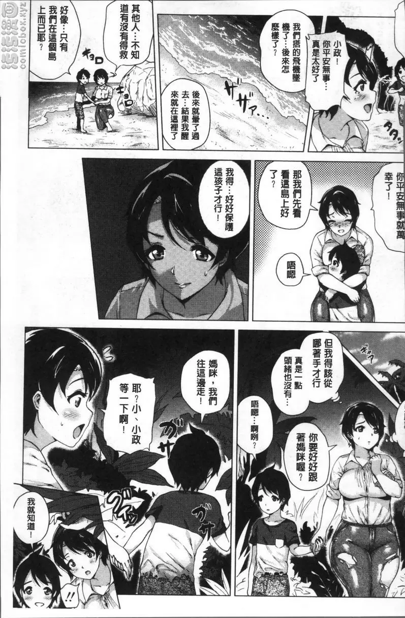[H漫] 愛之鞭！ 媽咪與我與無人島 2