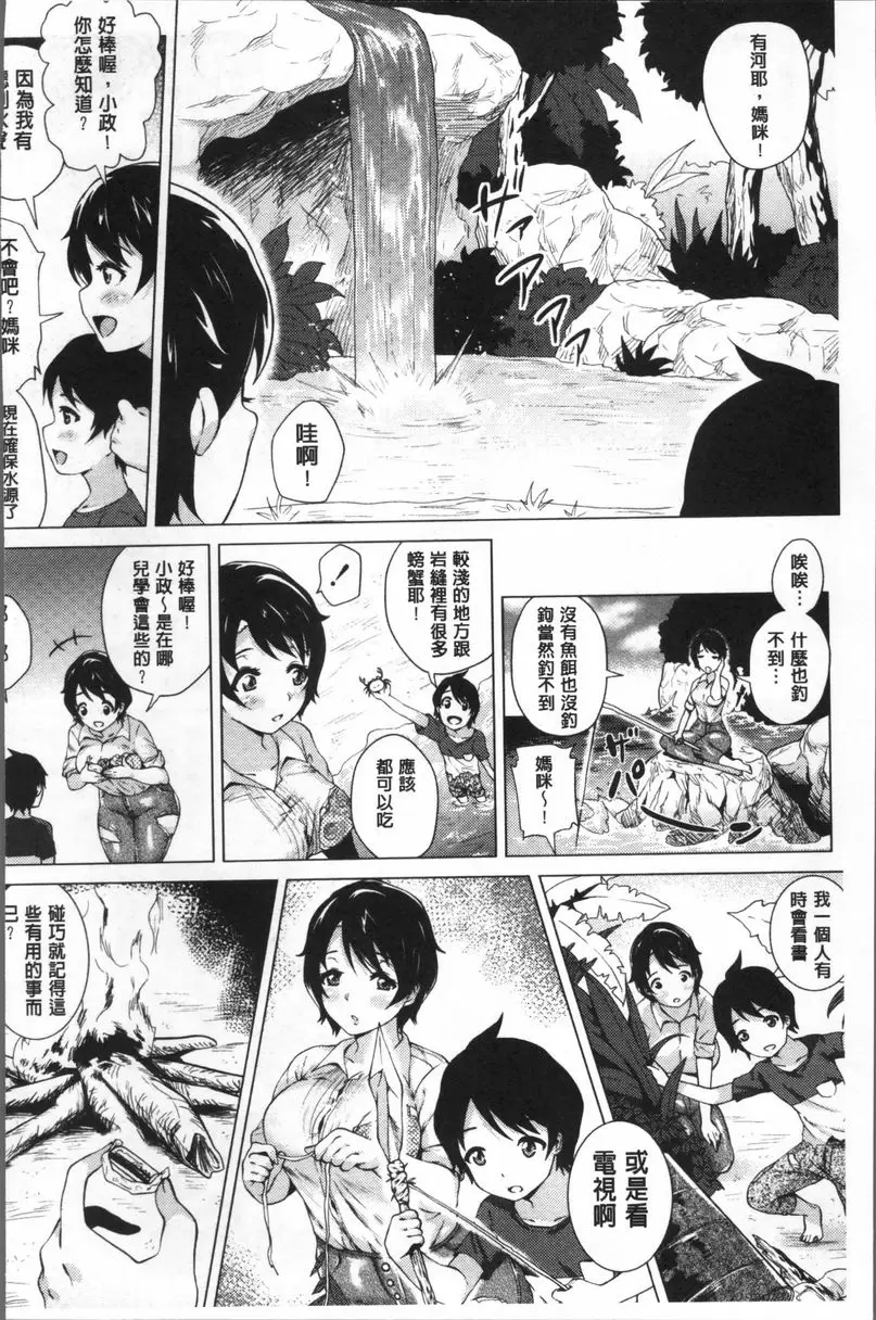 [H漫] 愛之鞭！ 媽咪與我與無人島 3