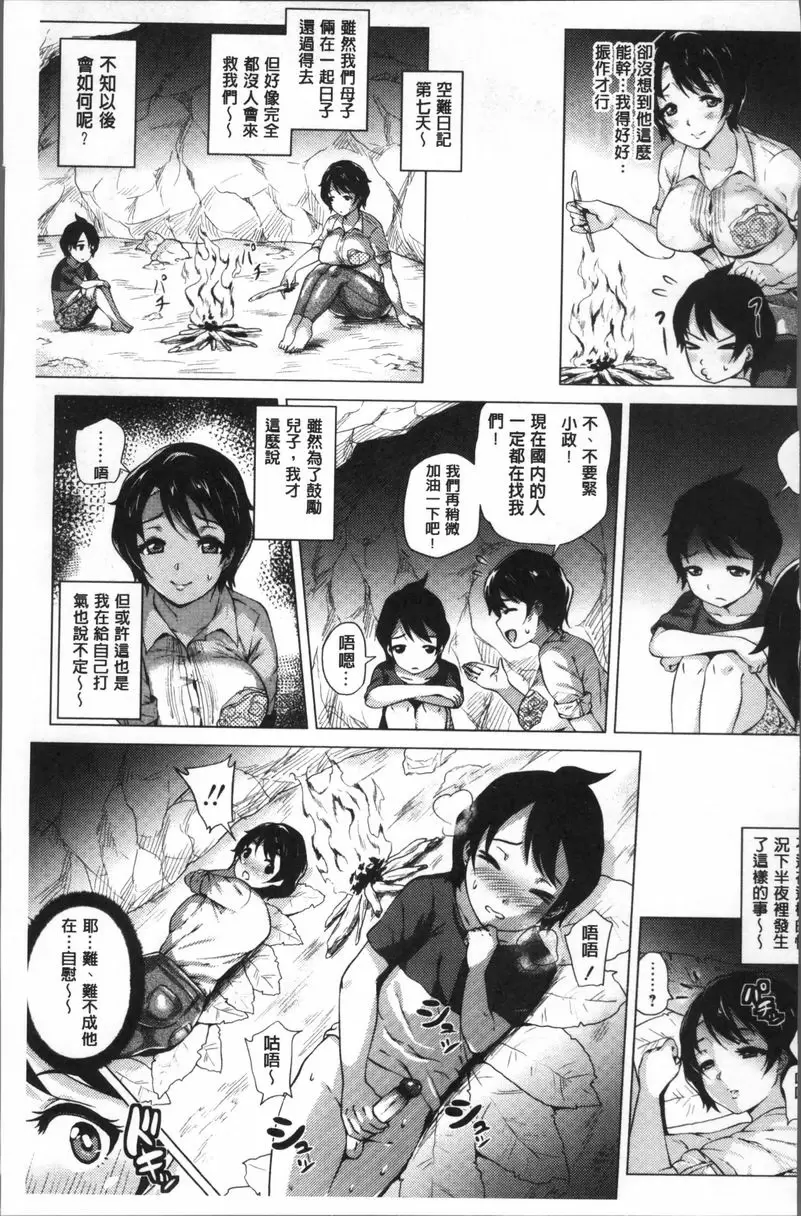 [H漫] 愛之鞭！ 媽咪與我與無人島 4