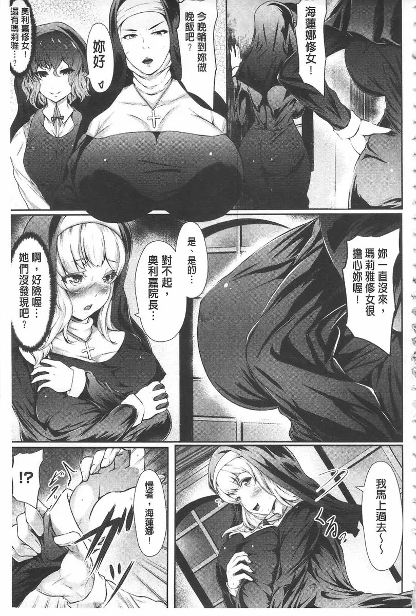 [成人漫画] 美淫感猥菊花～塞入擴張覺醒穴～ 背教之宴 2