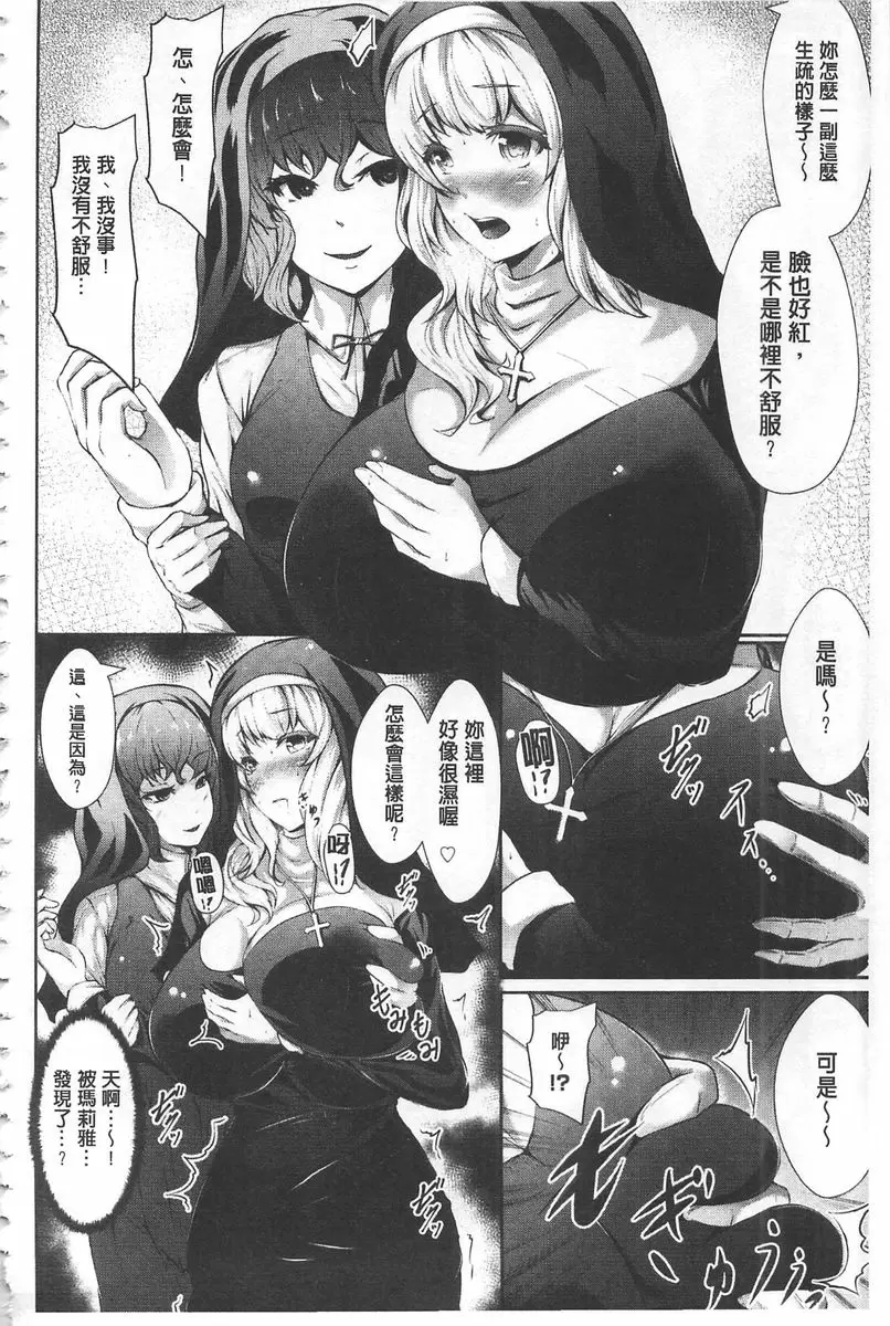 [成人漫画] 美淫感猥菊花～塞入擴張覺醒穴～ 背教之宴 3