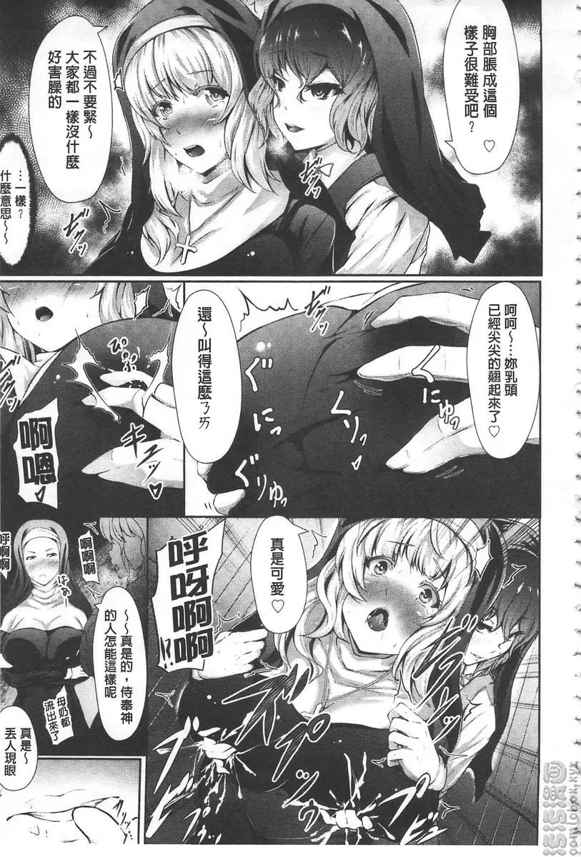 [成人漫画] 美淫感猥菊花～塞入擴張覺醒穴～ 背教之宴 4