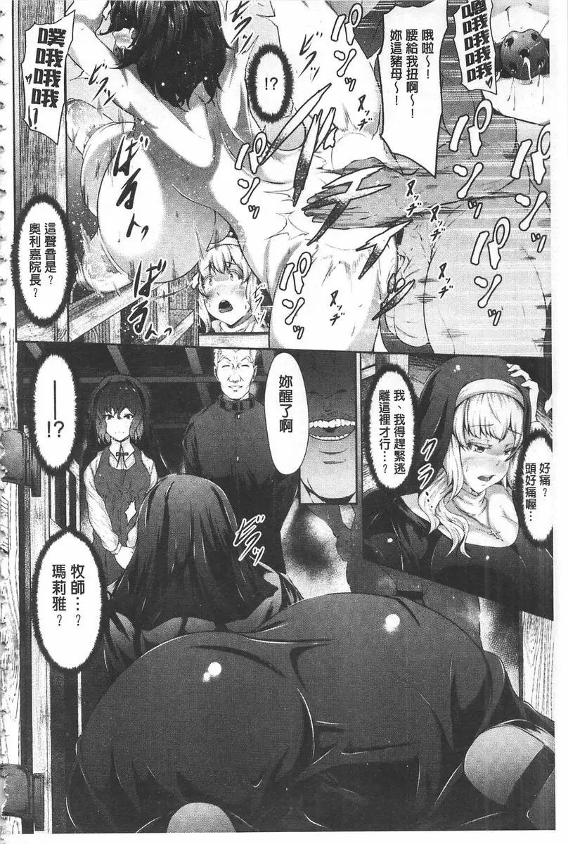 [成人漫画] 美淫感猥菊花～塞入擴張覺醒穴～ 背教之宴 9