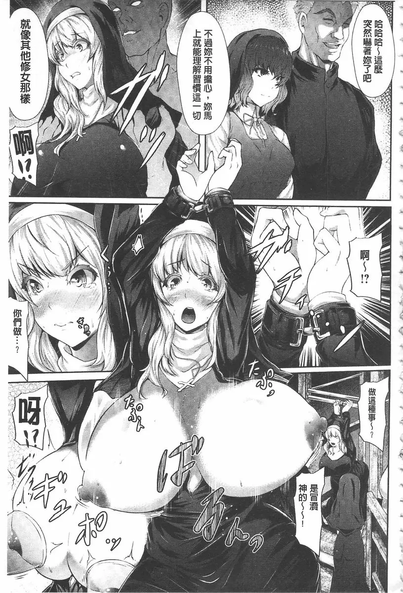 [成人漫画] 美淫感猥菊花～塞入擴張覺醒穴～ 背教之宴 10