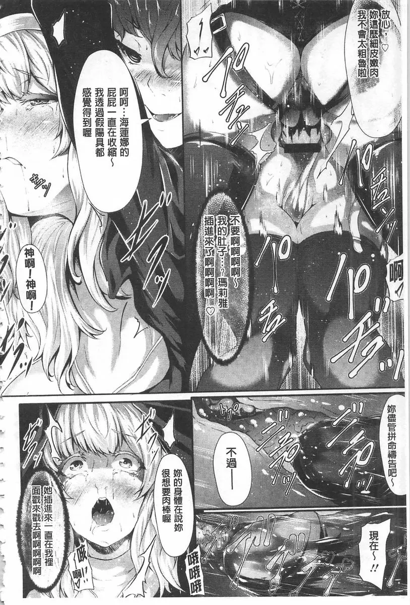 [成人漫画] 美淫感猥菊花～塞入擴張覺醒穴～ 背教之宴 15