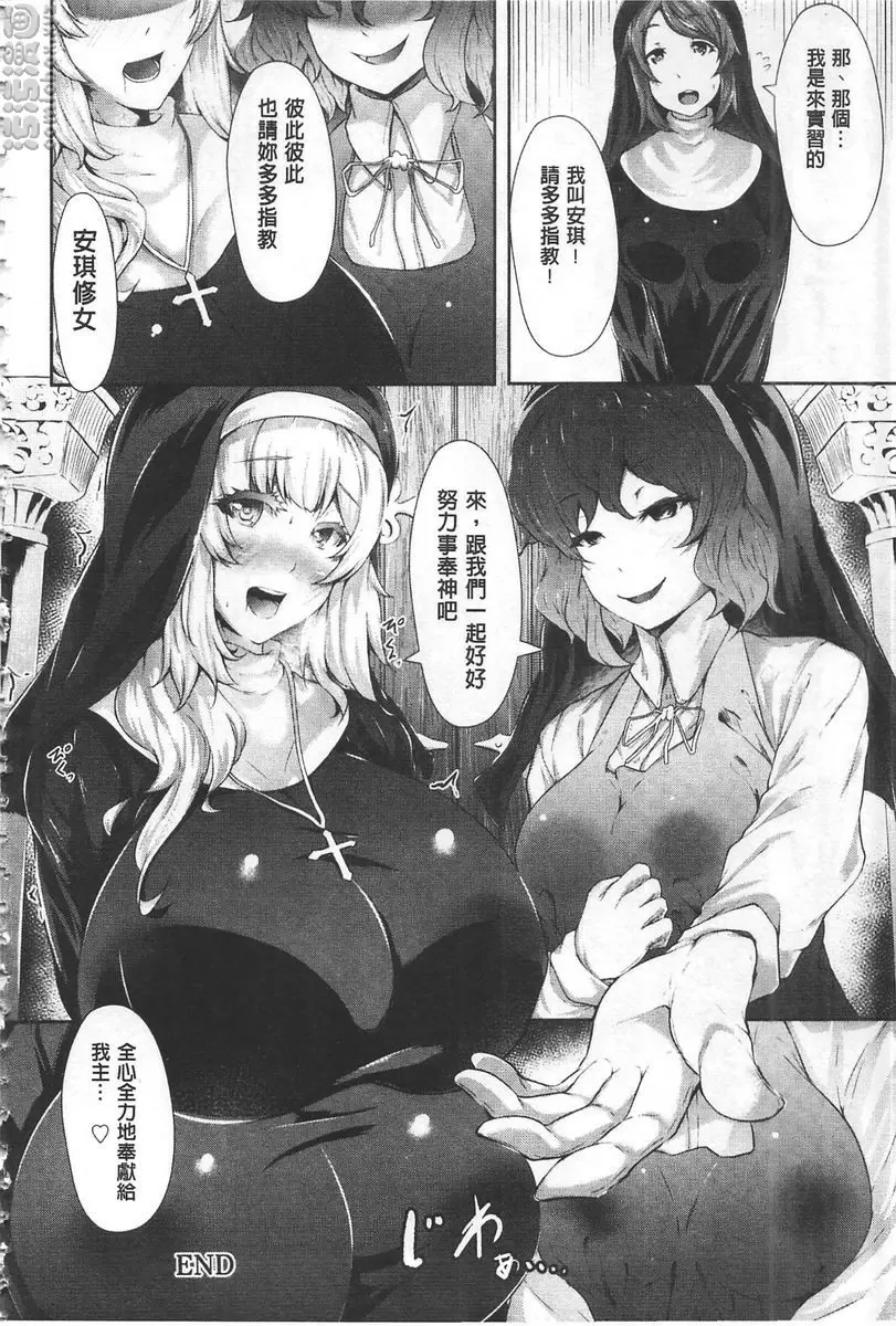 [成人漫画] 美淫感猥菊花～塞入擴張覺醒穴～ 背教之宴 19