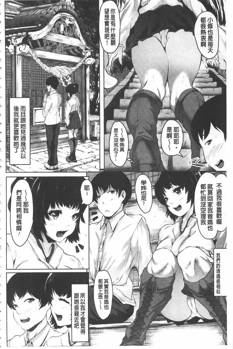 [成人漫画] 美淫感猥菊花～塞入擴張覺醒穴～ 神社肛交儀式 1