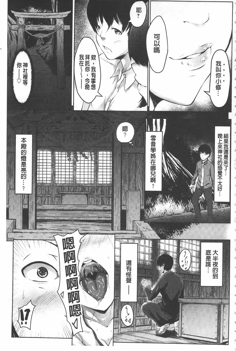 [成人漫画] 美淫感猥菊花～塞入擴張覺醒穴～ 神社肛交儀式 2