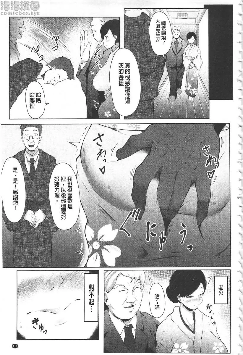 [H漫] 美淫感猥菊花～塞入擴張覺醒穴～ 賣身旅館 2