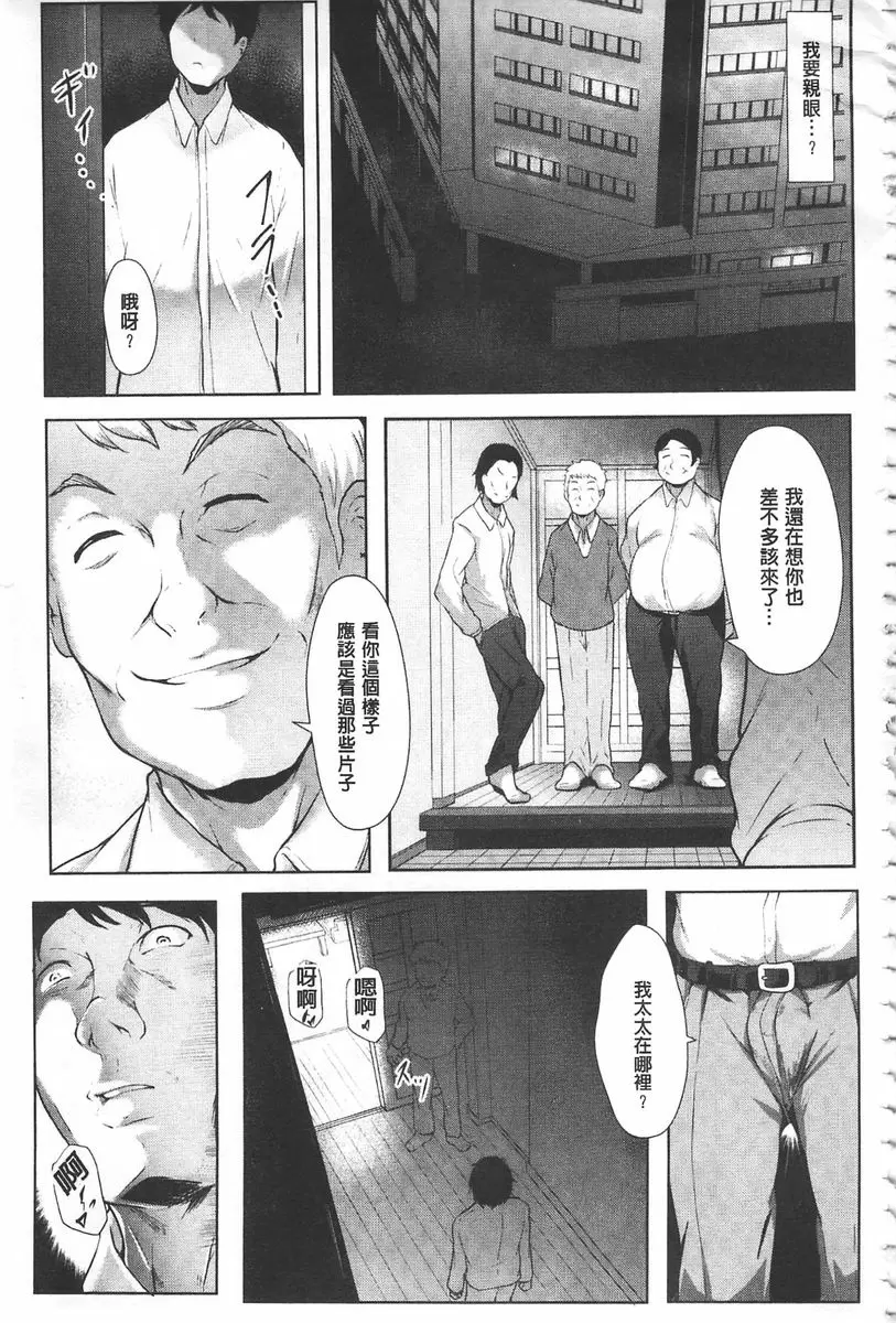 [禁漫] 美淫感猥菊花～塞入擴張覺醒穴～ 痴態妻~夫婦的形式~ 14