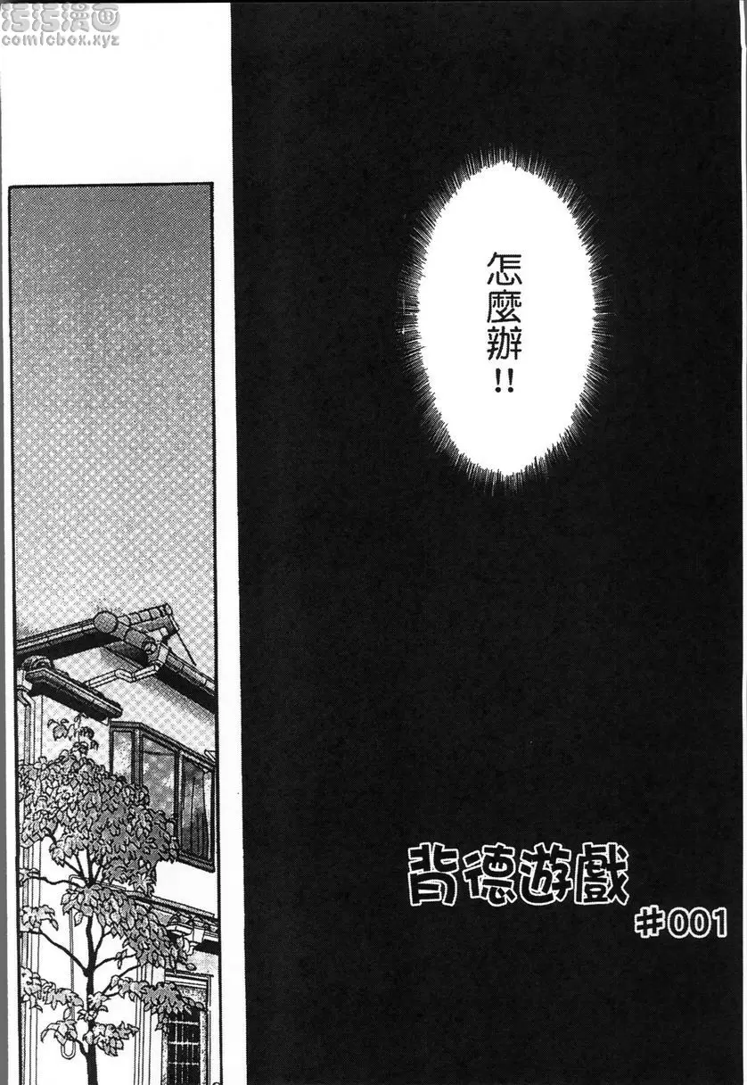 [H漫] 熟濁 媽媽是我的東西 背德遊戲① 2