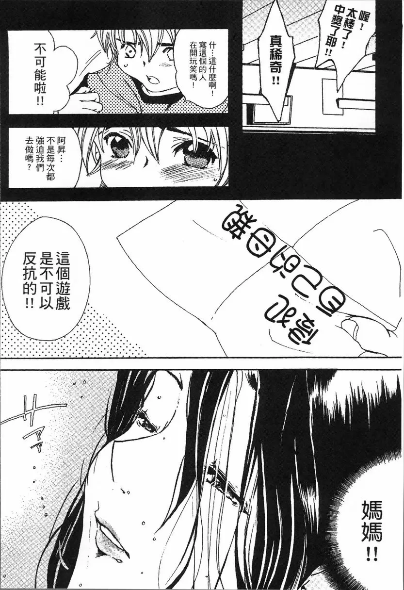 [H漫] 熟濁 媽媽是我的東西 背德遊戲① 4