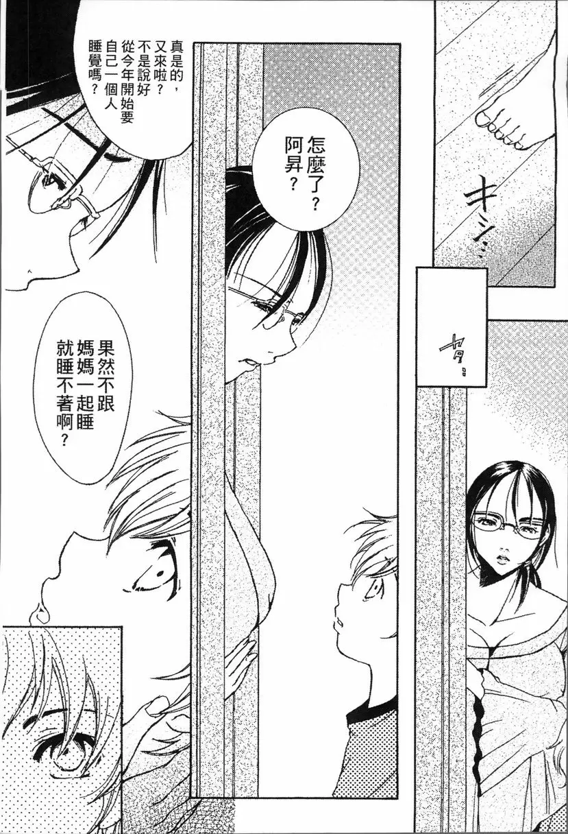 [H漫] 熟濁 媽媽是我的東西 背德遊戲① 5