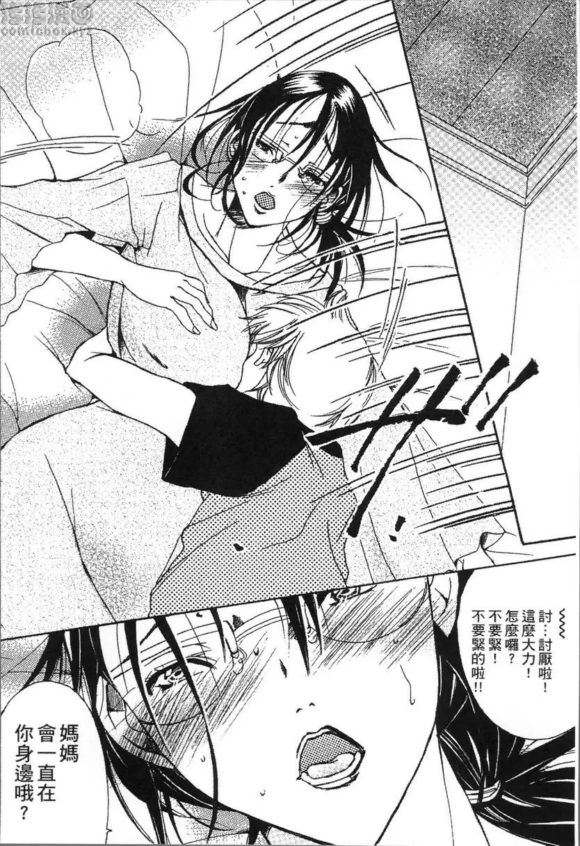 [H漫] 熟濁 媽媽是我的東西 背德遊戲① 6