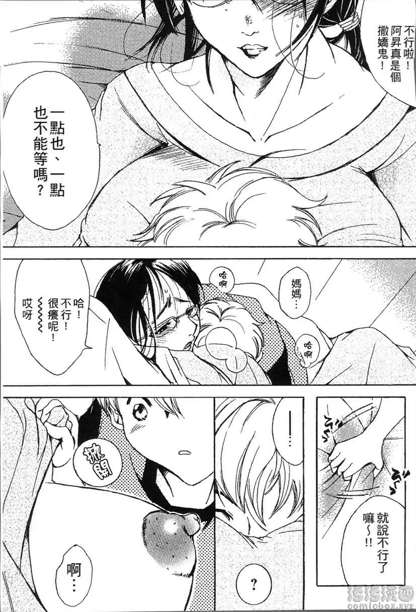[H漫] 熟濁 媽媽是我的東西 背德遊戲① 7