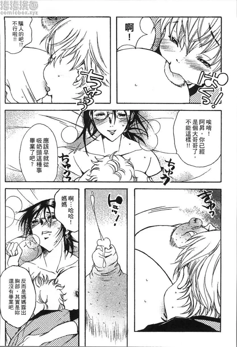 [H漫] 熟濁 媽媽是我的東西 背德遊戲① 8