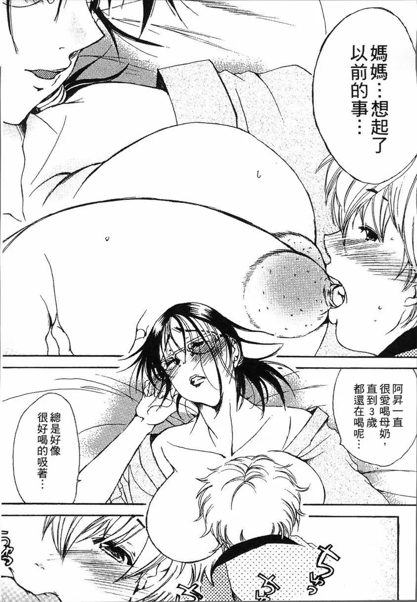 [H漫] 熟濁 媽媽是我的東西 背德遊戲① 9