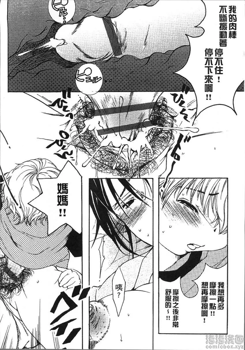 [H漫] 熟濁 媽媽是我的東西 背德遊戲① 14