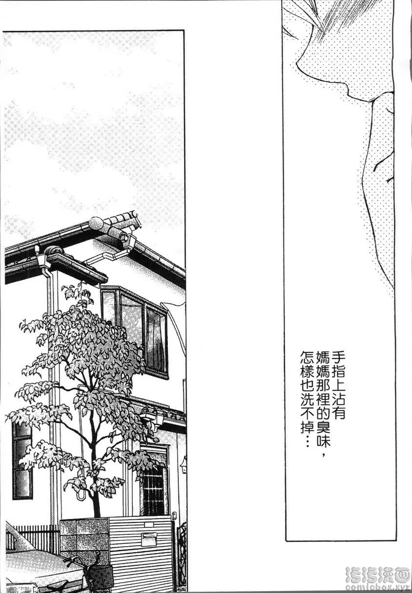[A漫] 熟濁 媽媽是我的東西 背德遊戲② 4