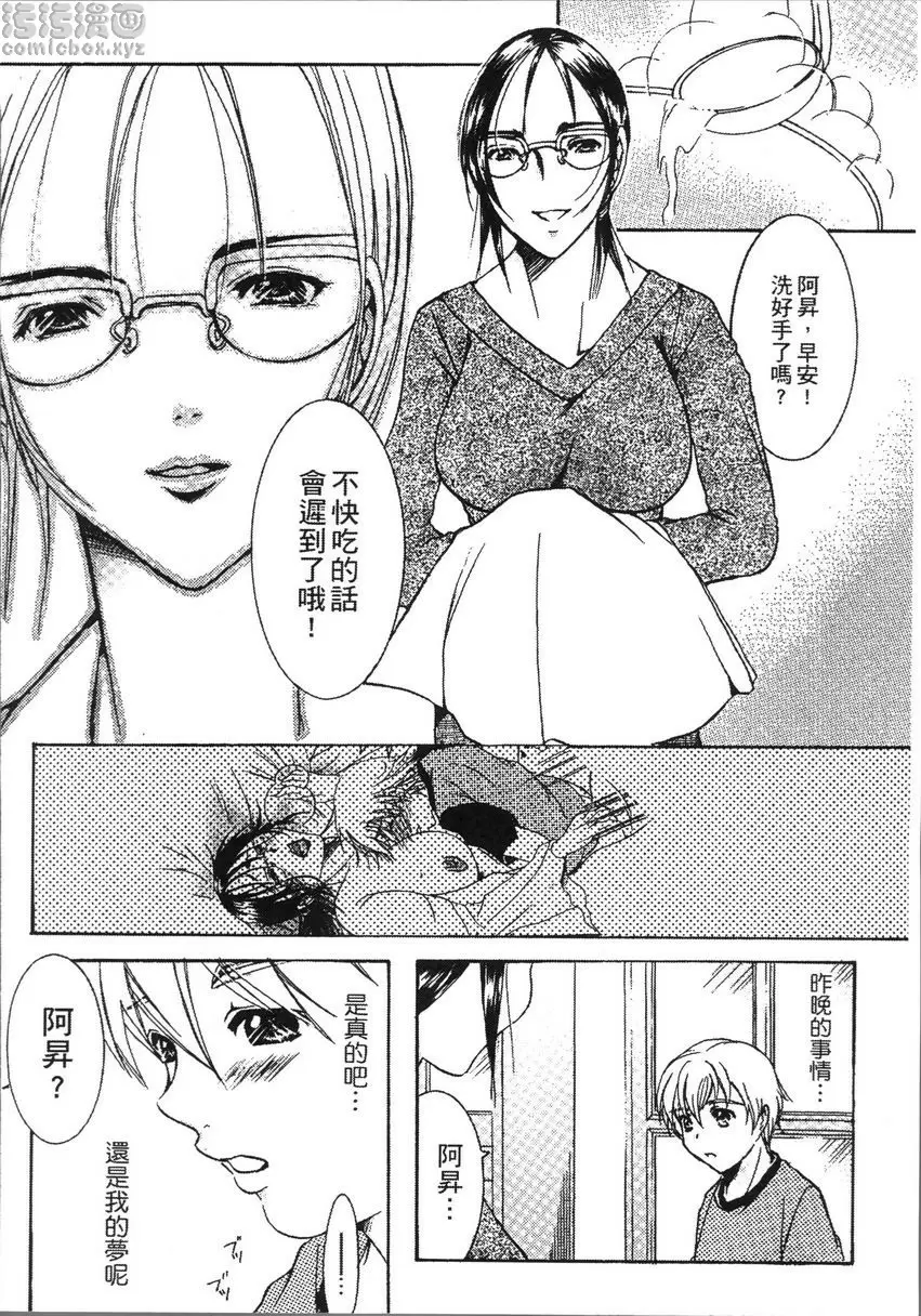 [A漫] 熟濁 媽媽是我的東西 背德遊戲② 5