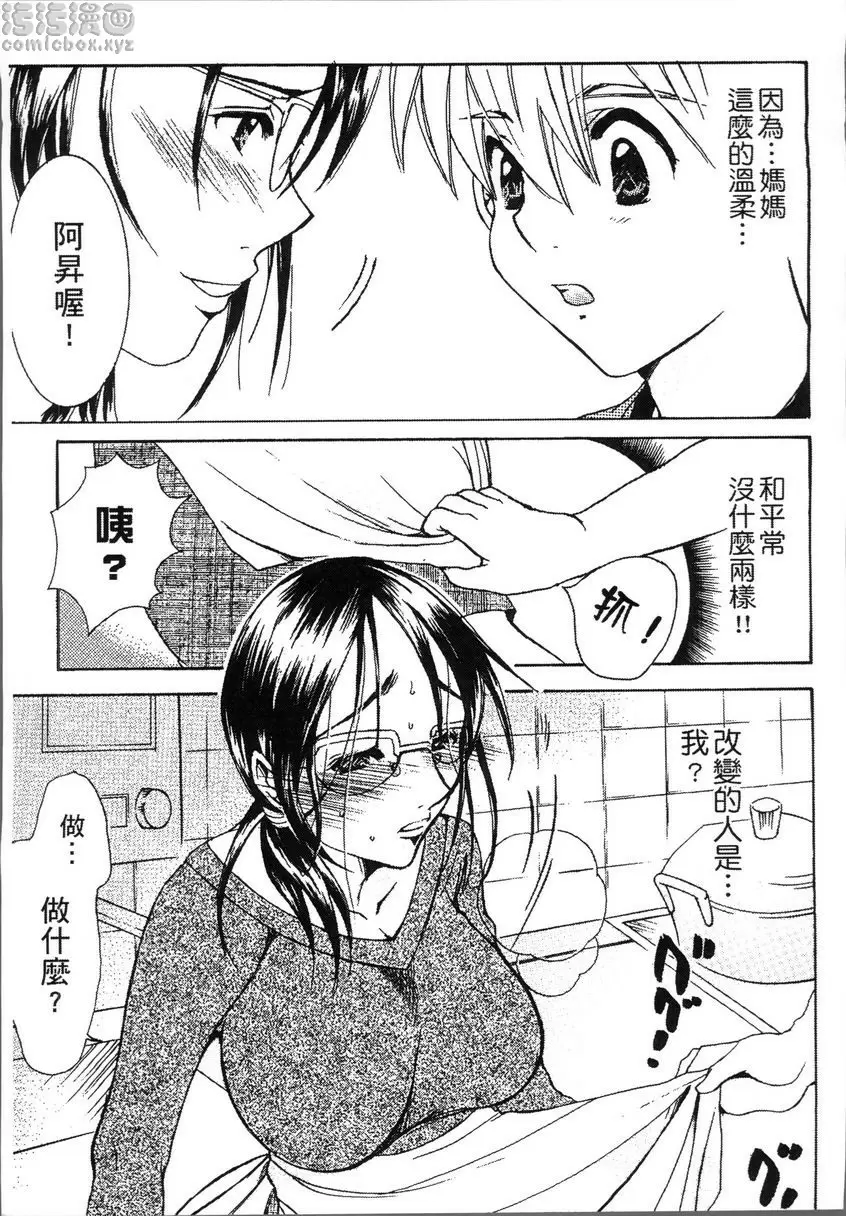 [A漫] 熟濁 媽媽是我的東西 背德遊戲② 6