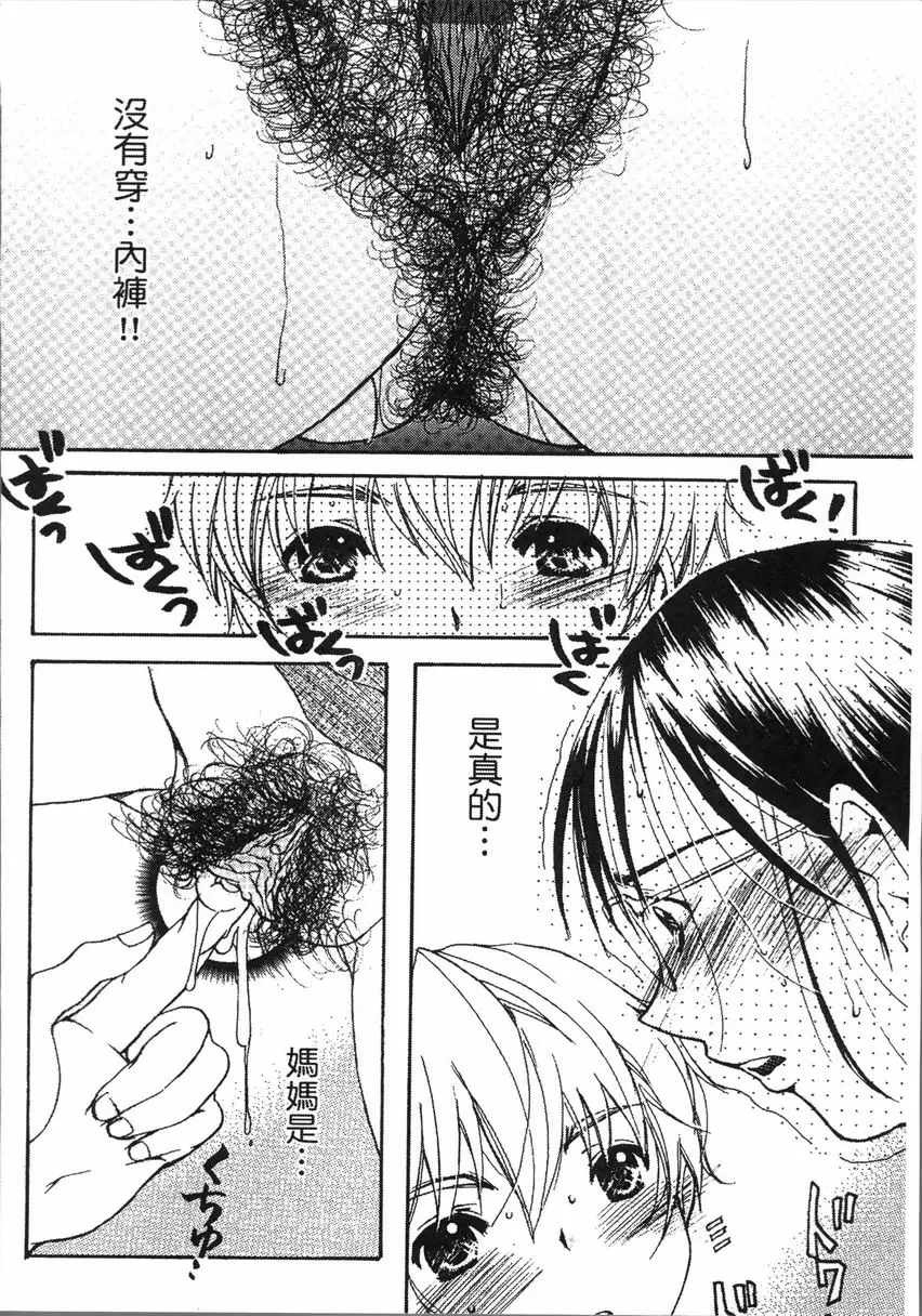 [A漫] 熟濁 媽媽是我的東西 背德遊戲② 7