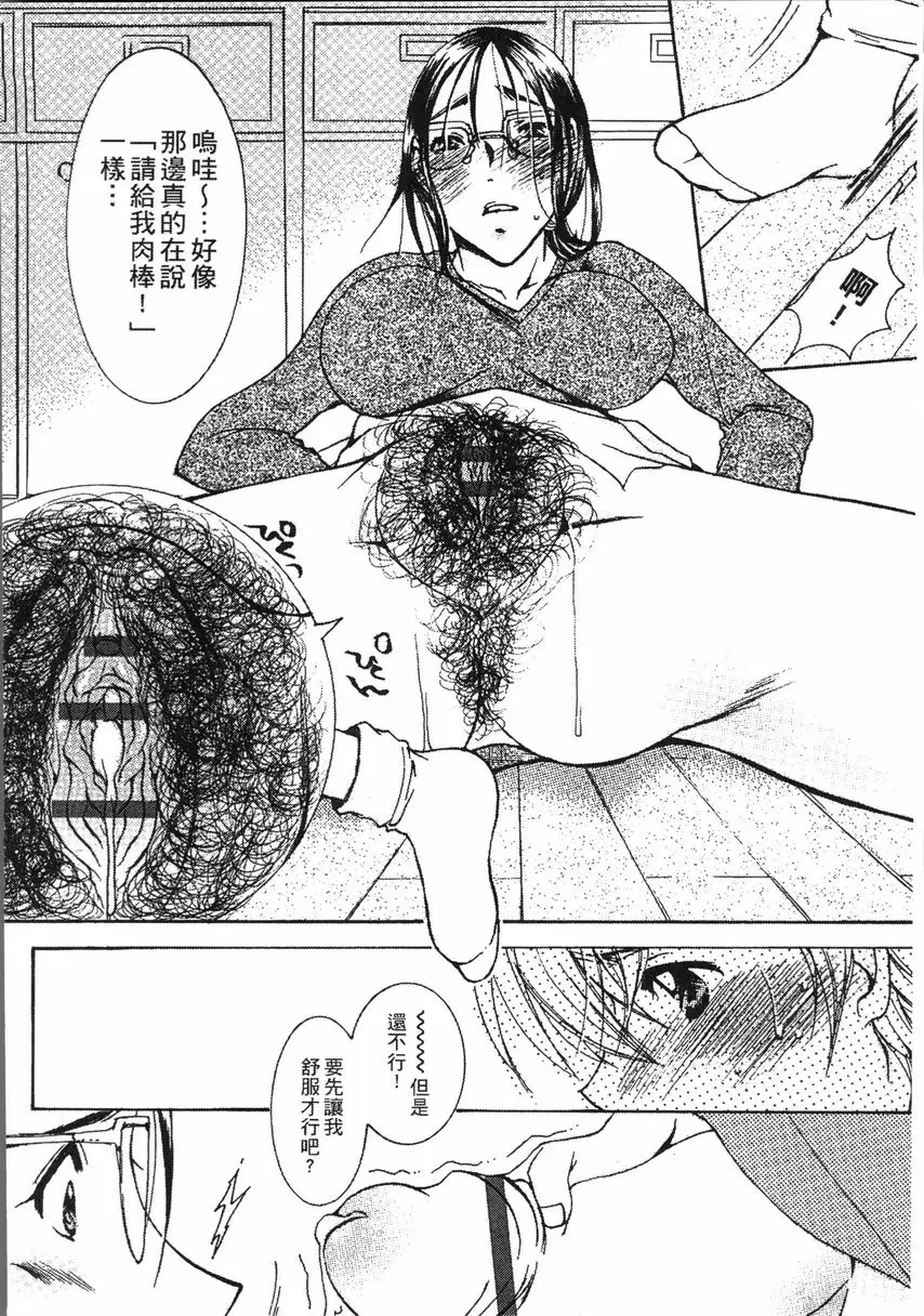 [A漫] 熟濁 媽媽是我的東西 背德遊戲② 9