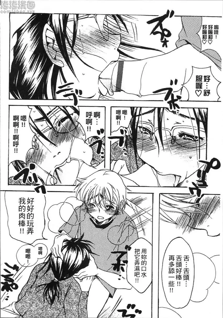 [A漫] 熟濁 媽媽是我的東西 背德遊戲② 11