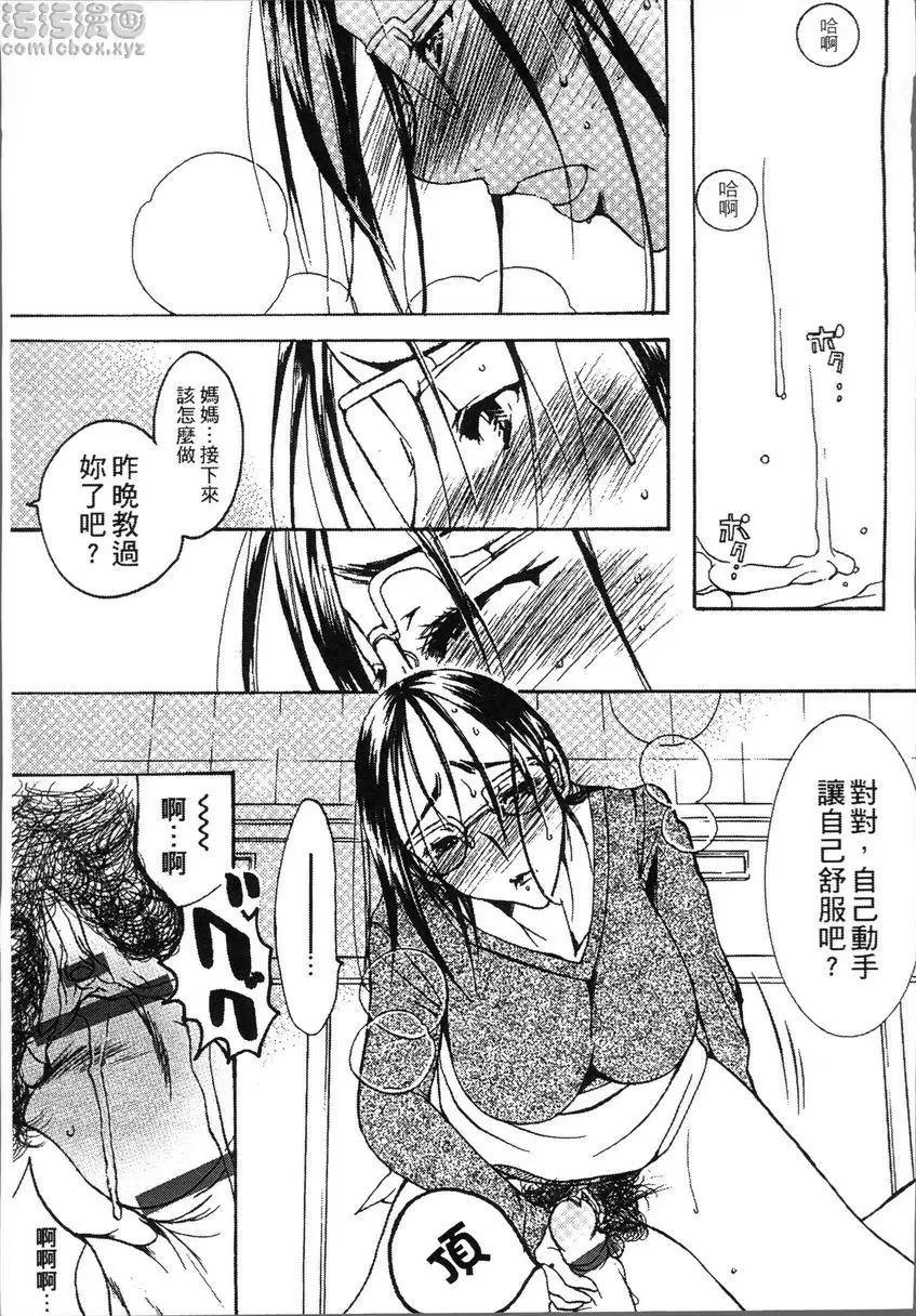 [A漫] 熟濁 媽媽是我的東西 背德遊戲② 14