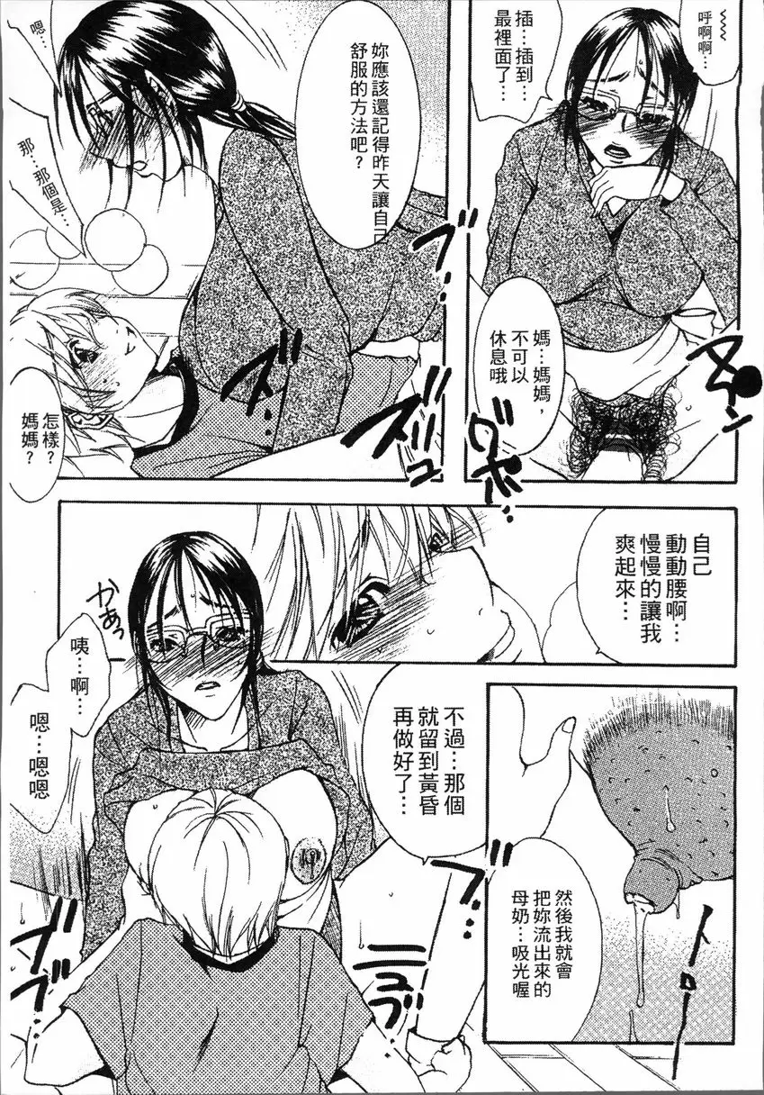 [A漫] 熟濁 媽媽是我的東西 背德遊戲② 16