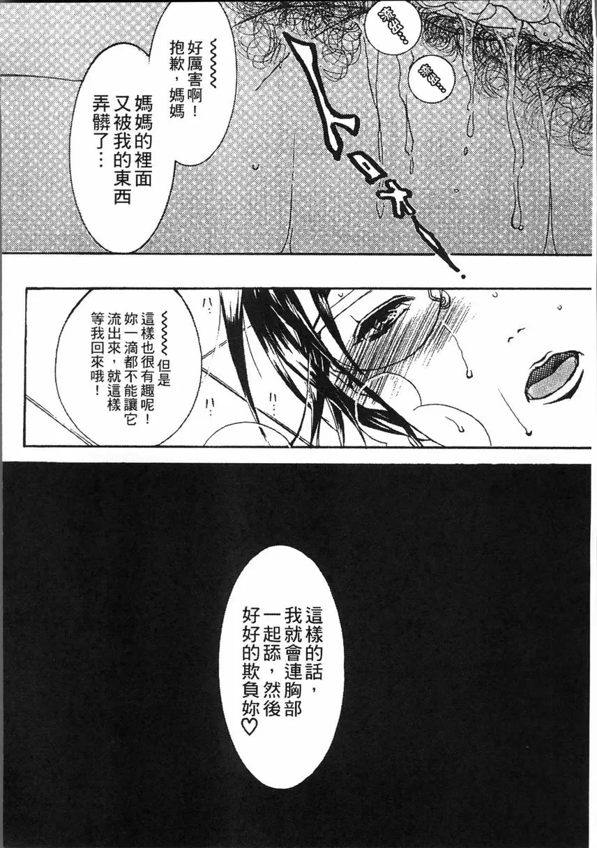[A漫] 熟濁 媽媽是我的東西 背德遊戲② 19