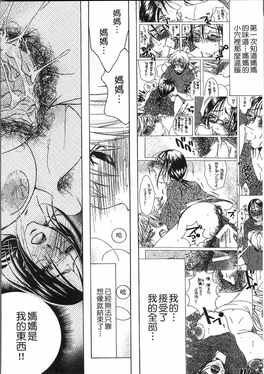 [H漫] 熟濁 媽媽是我的東西 背德遊戲③ 1