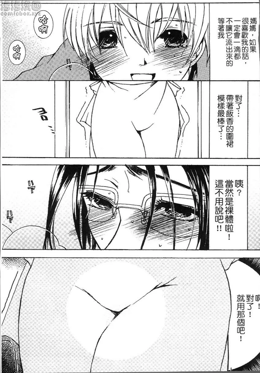 [H漫] 熟濁 媽媽是我的東西 背德遊戲③ 2